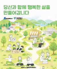 당신과 함께 행복한 삶을 만들어갑니다호 소식지 썸네일